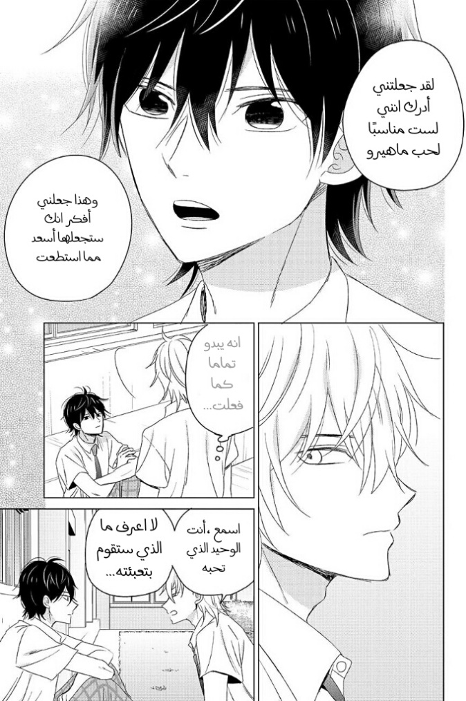 Chikyuu no Owari wa Koi no Hajimari: Chapter 15 - Page 37