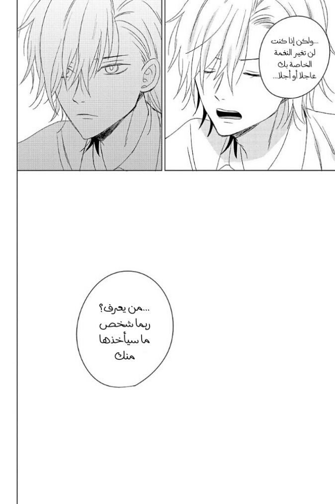 Chikyuu no Owari wa Koi no Hajimari: Chapter 15 - Page 38