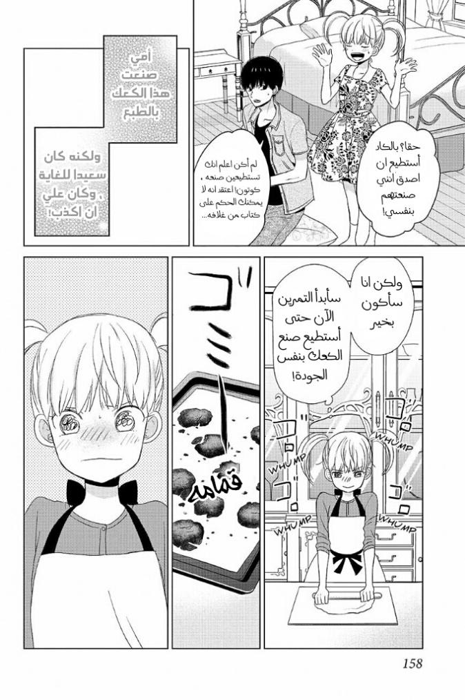Chikyuu no Owari wa Koi no Hajimari: Chapter 16.5 - Page 2