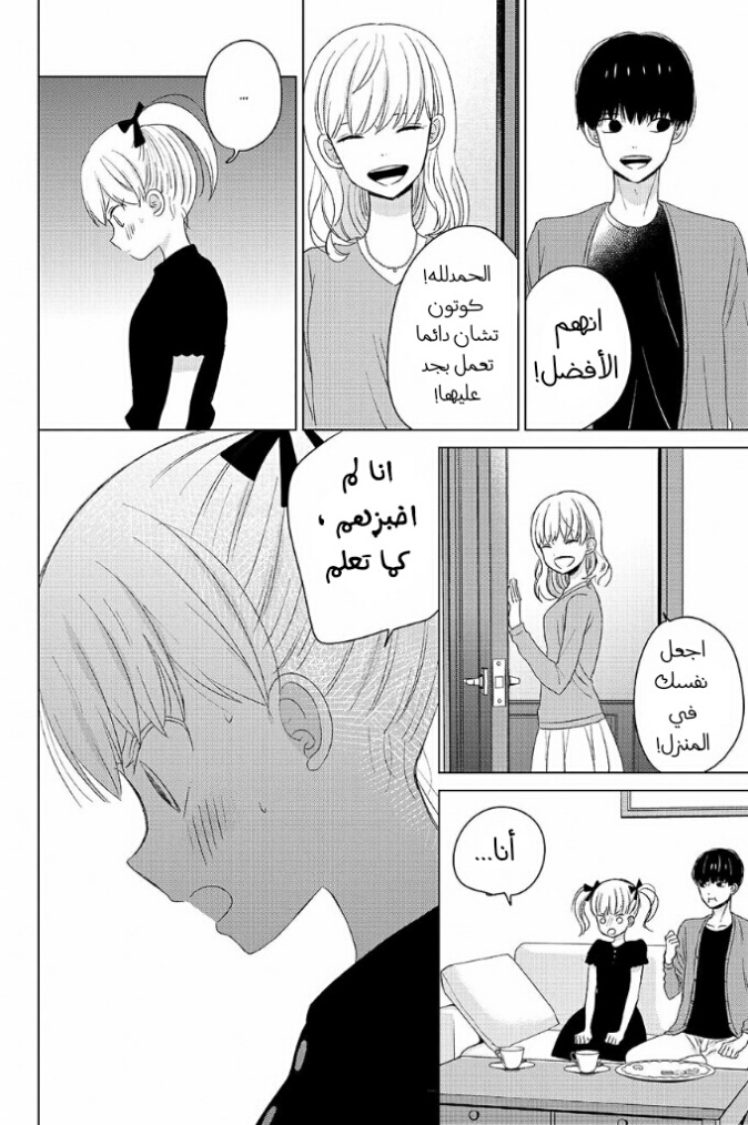 Chikyuu no Owari wa Koi no Hajimari: Chapter 16.5 - Page 4