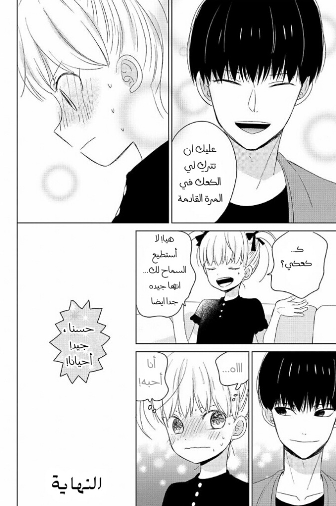 Chikyuu no Owari wa Koi no Hajimari: Chapter 16.5 - Page 6