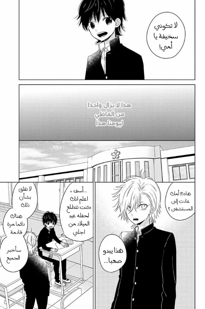 Chikyuu no Owari wa Koi no Hajimari: Chapter 16 - Page 3