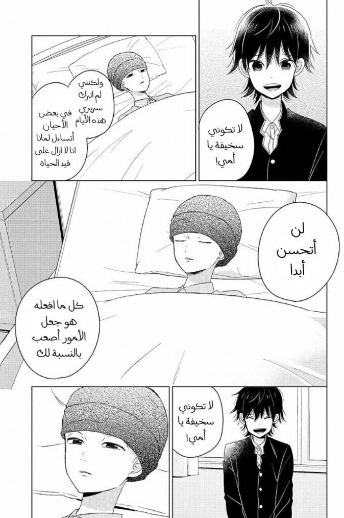 Chikyuu no Owari wa Koi no Hajimari: Chapter 16 - Page 5