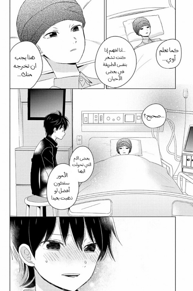 Chikyuu no Owari wa Koi no Hajimari: Chapter 16 - Page 6