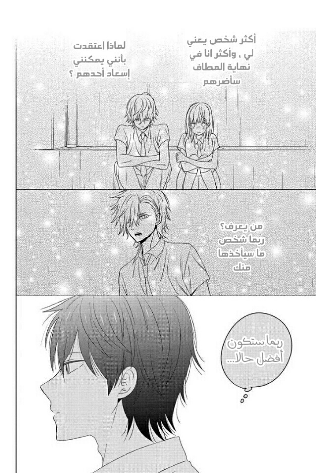 Chikyuu no Owari wa Koi no Hajimari: Chapter 16 - Page 8