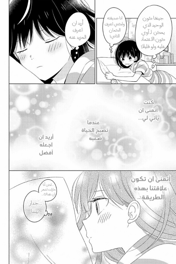 Chikyuu no Owari wa Koi no Hajimari: Chapter 16 - Page 10