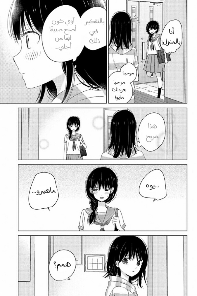 Chikyuu no Owari wa Koi no Hajimari: Chapter 16 - Page 11