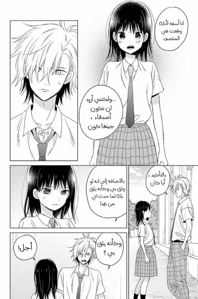 Chikyuu no Owari wa Koi no Hajimari: Chapter 16 - Page 18