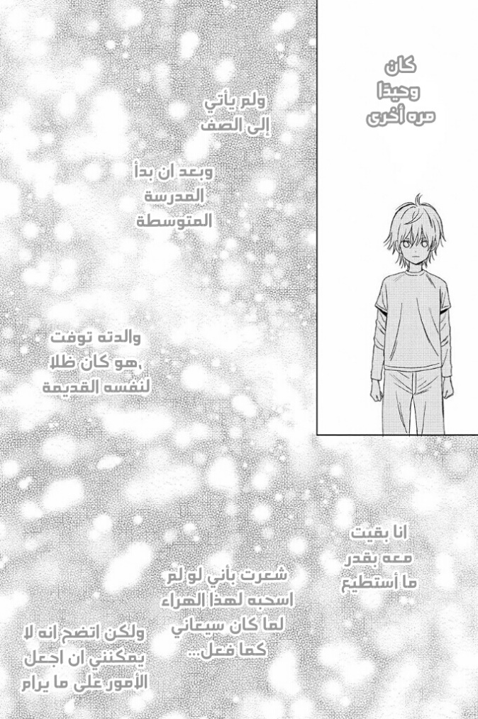 Chikyuu no Owari wa Koi no Hajimari: Chapter 16 - Page 26