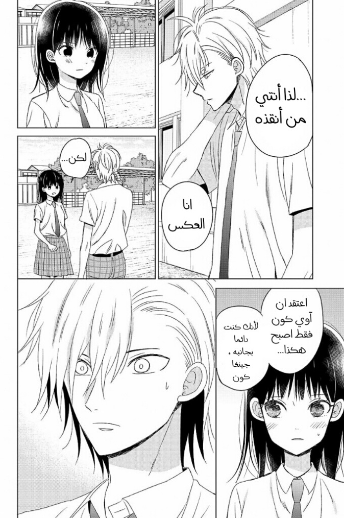 Chikyuu no Owari wa Koi no Hajimari: Chapter 16 - Page 28