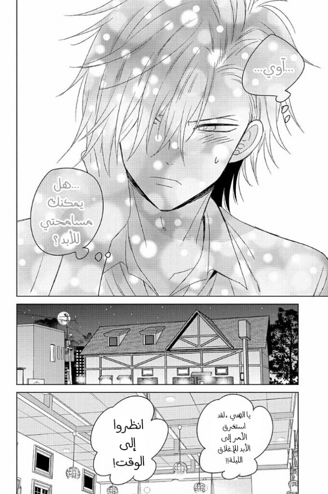 Chikyuu no Owari wa Koi no Hajimari: Chapter 16 - Page 30