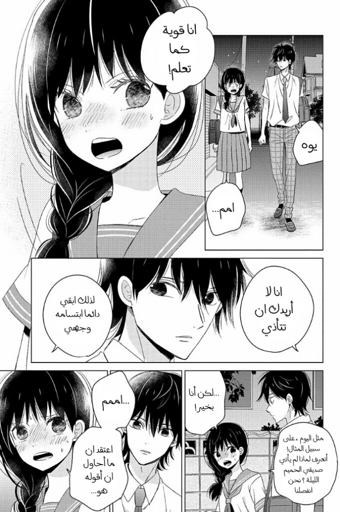 Chikyuu no Owari wa Koi no Hajimari: Chapter 16 - Page 33