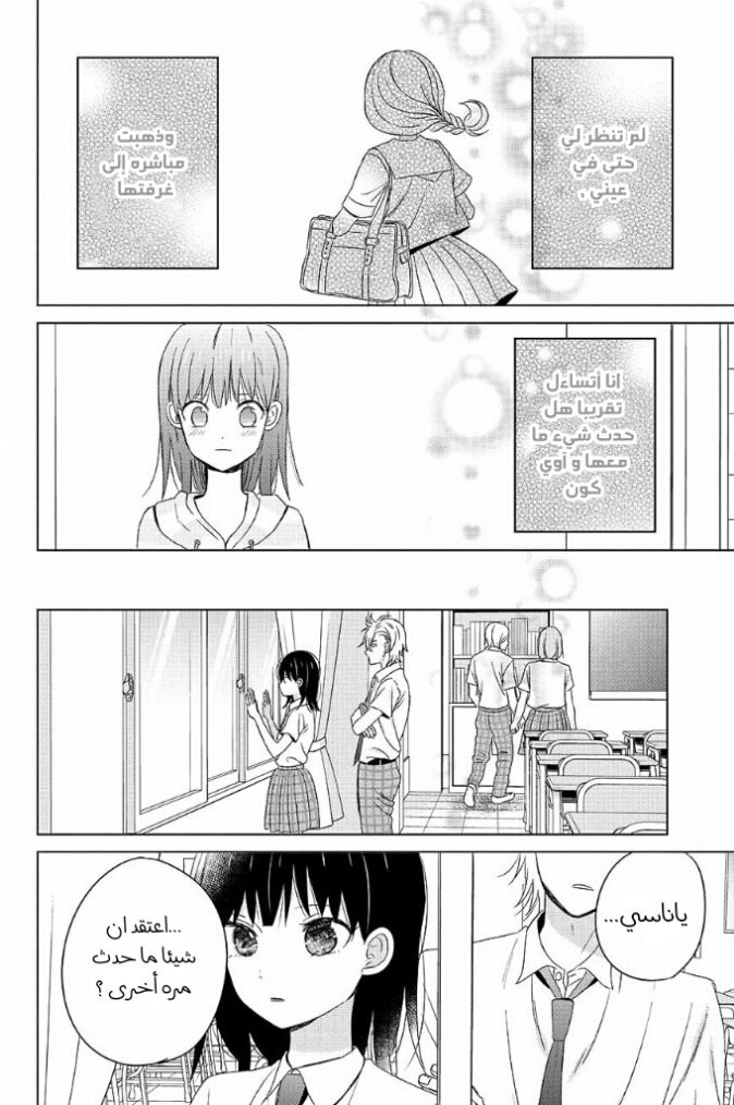 Chikyuu no Owari wa Koi no Hajimari: Chapter 16 - Page 36