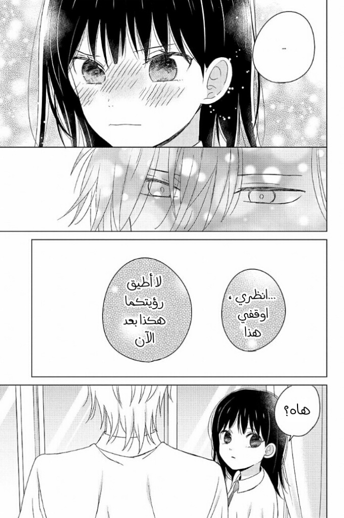 Chikyuu no Owari wa Koi no Hajimari: Chapter 16 - Page 37