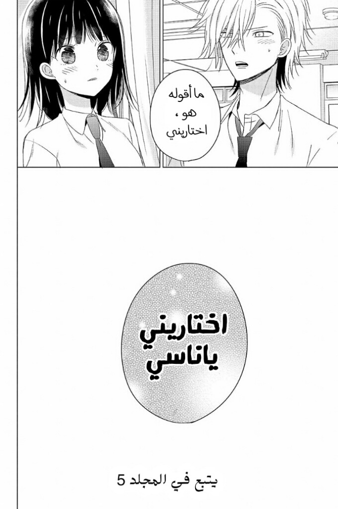 Chikyuu no Owari wa Koi no Hajimari: Chapter 16 - Page 38