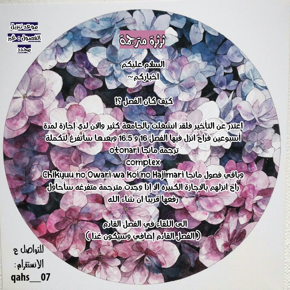 Chikyuu no Owari wa Koi no Hajimari: Chapter 16 - Page 40