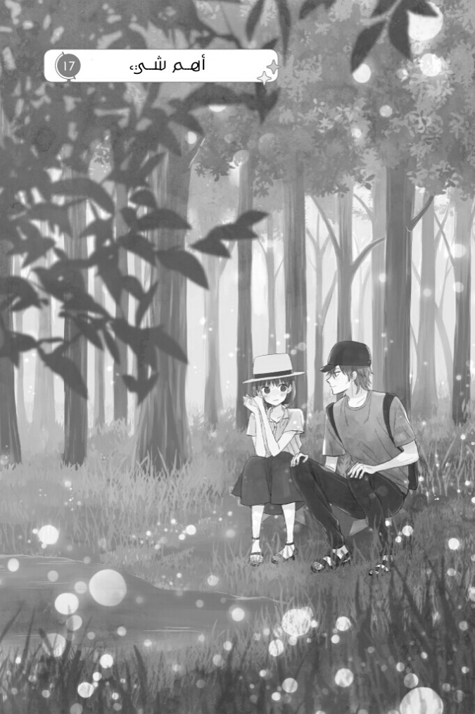 Chikyuu no Owari wa Koi no Hajimari: Chapter 17 - Page 5