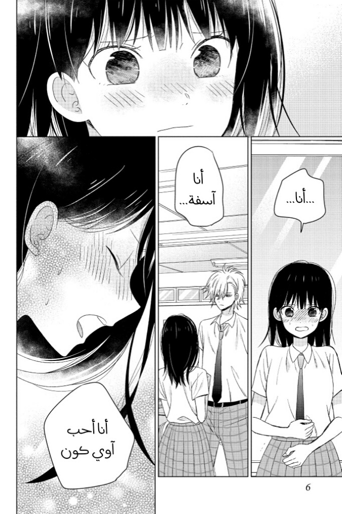 Chikyuu no Owari wa Koi no Hajimari: Chapter 17 - Page 7