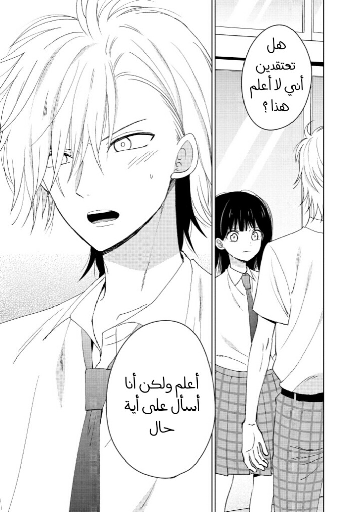 Chikyuu no Owari wa Koi no Hajimari: Chapter 17 - Page 8