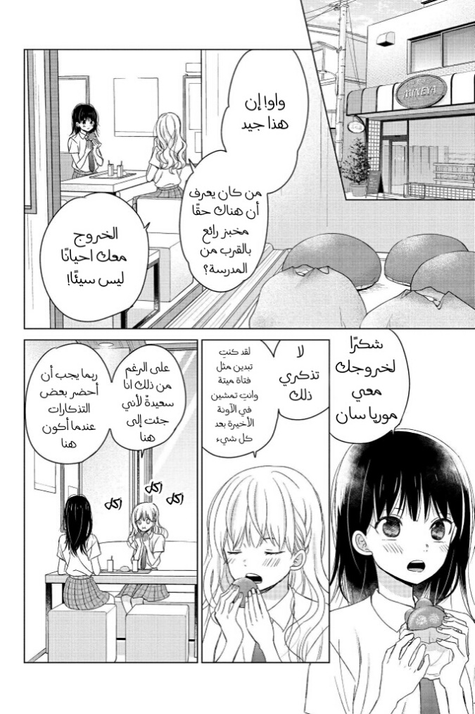 Chikyuu no Owari wa Koi no Hajimari: Chapter 17 - Page 9