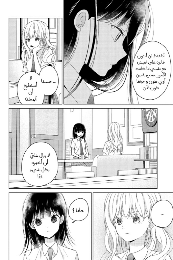 Chikyuu no Owari wa Koi no Hajimari: Chapter 17 - Page 11