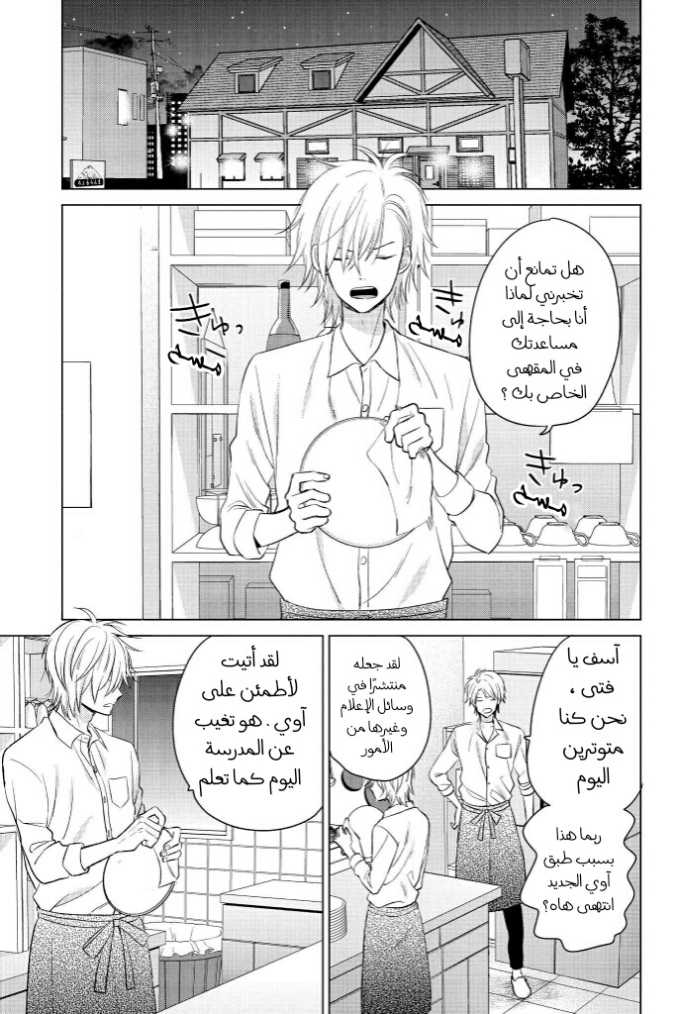 Chikyuu no Owari wa Koi no Hajimari: Chapter 17 - Page 14