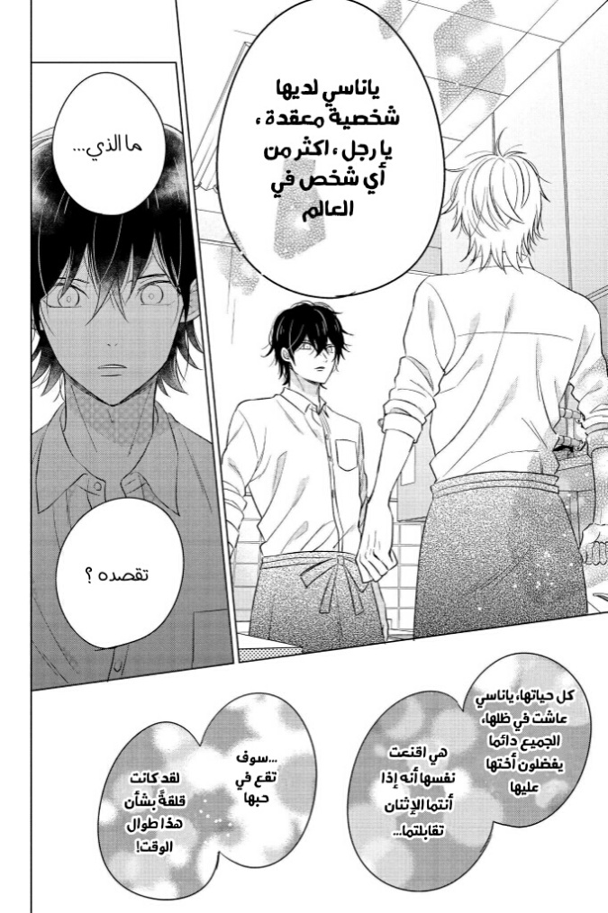 Chikyuu no Owari wa Koi no Hajimari: Chapter 17 - Page 19