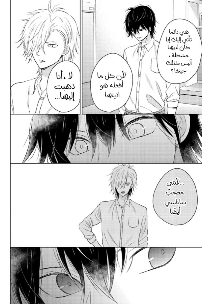 Chikyuu no Owari wa Koi no Hajimari: Chapter 17 - Page 21