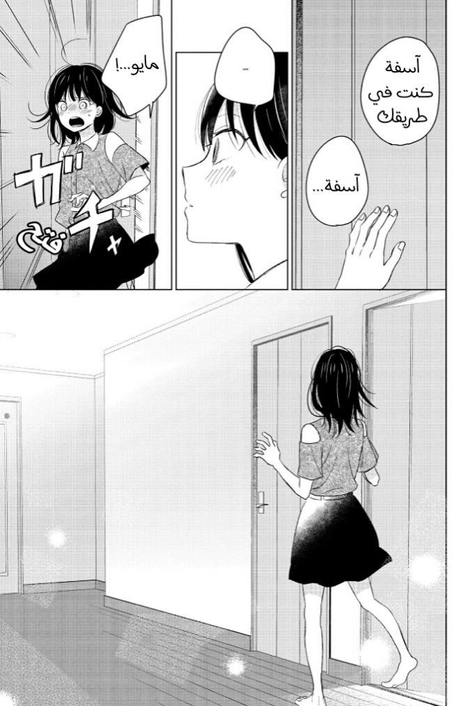 Chikyuu no Owari wa Koi no Hajimari: Chapter 17 - Page 26