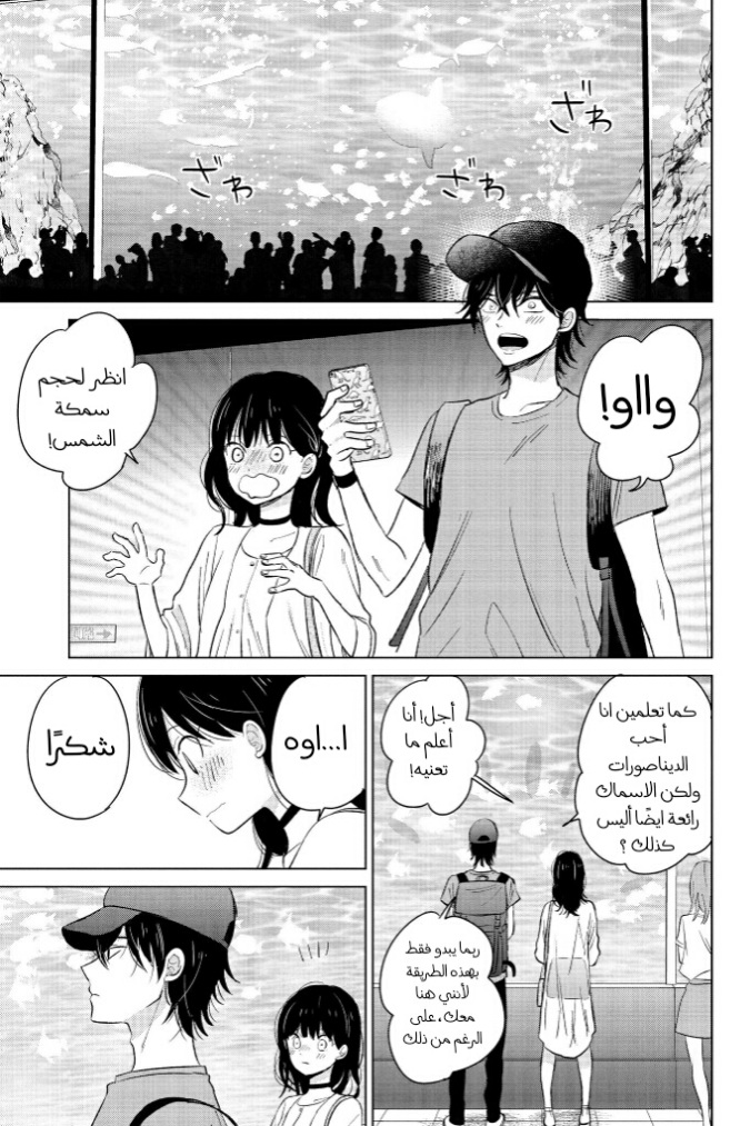 Chikyuu no Owari wa Koi no Hajimari: Chapter 17 - Page 28