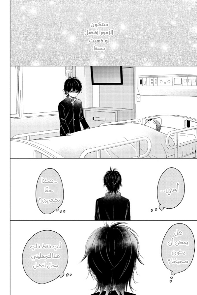 Chikyuu no Owari wa Koi no Hajimari: Chapter 17 - Page 35