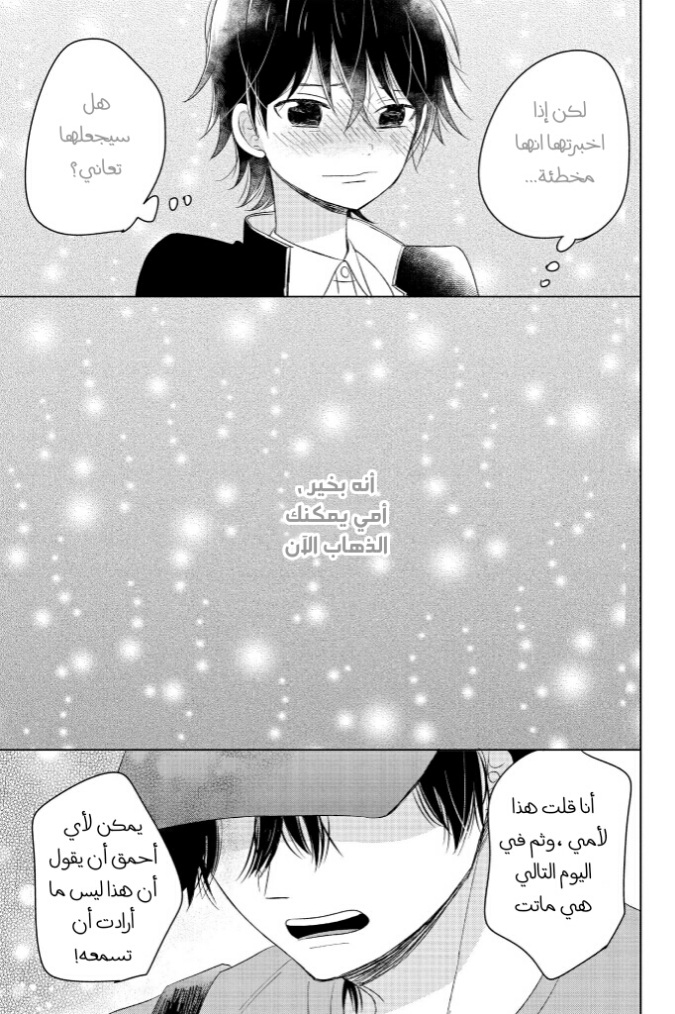 Chikyuu no Owari wa Koi no Hajimari: Chapter 17 - Page 36