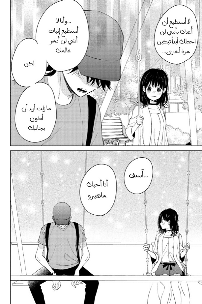 Chikyuu no Owari wa Koi no Hajimari: Chapter 17 - Page 41