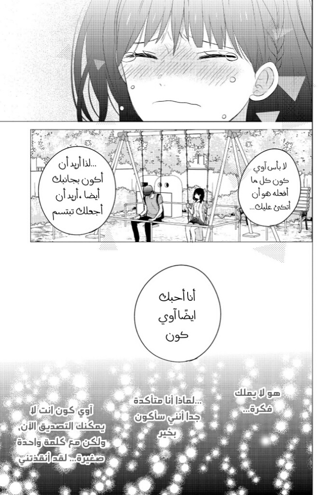 Chikyuu no Owari wa Koi no Hajimari: Chapter 17 - Page 42