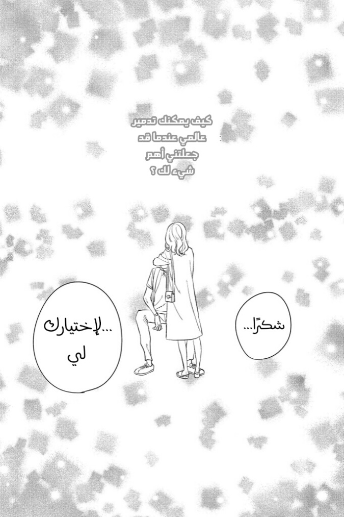 Chikyuu no Owari wa Koi no Hajimari: Chapter 17 - Page 43