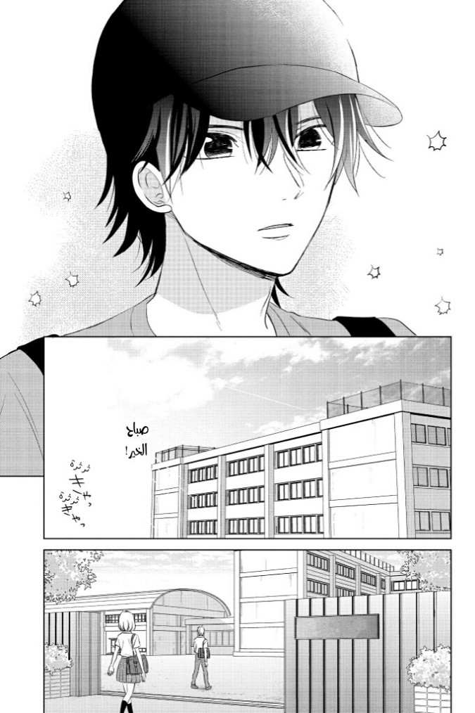 Chikyuu no Owari wa Koi no Hajimari: Chapter 18 - Page 5