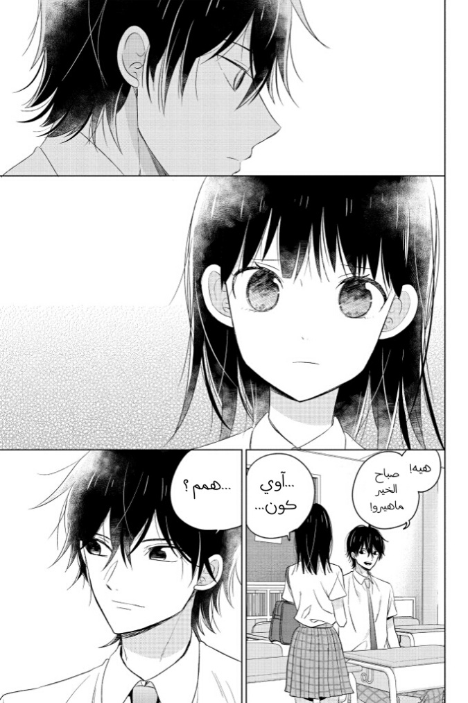 Chikyuu no Owari wa Koi no Hajimari: Chapter 18 - Page 7