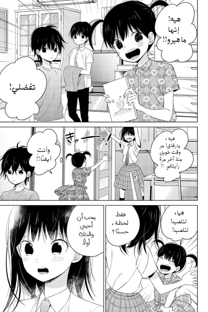 Chikyuu no Owari wa Koi no Hajimari: Chapter 18 - Page 9