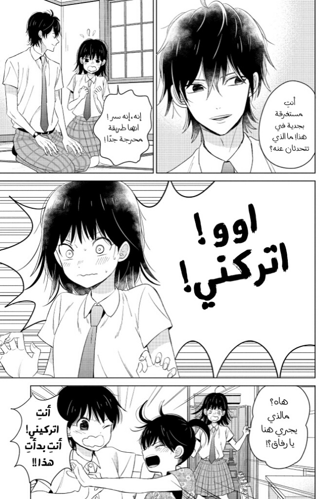 Chikyuu no Owari wa Koi no Hajimari: Chapter 18 - Page 13