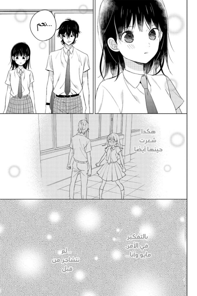 Chikyuu no Owari wa Koi no Hajimari: Chapter 18 - Page 15