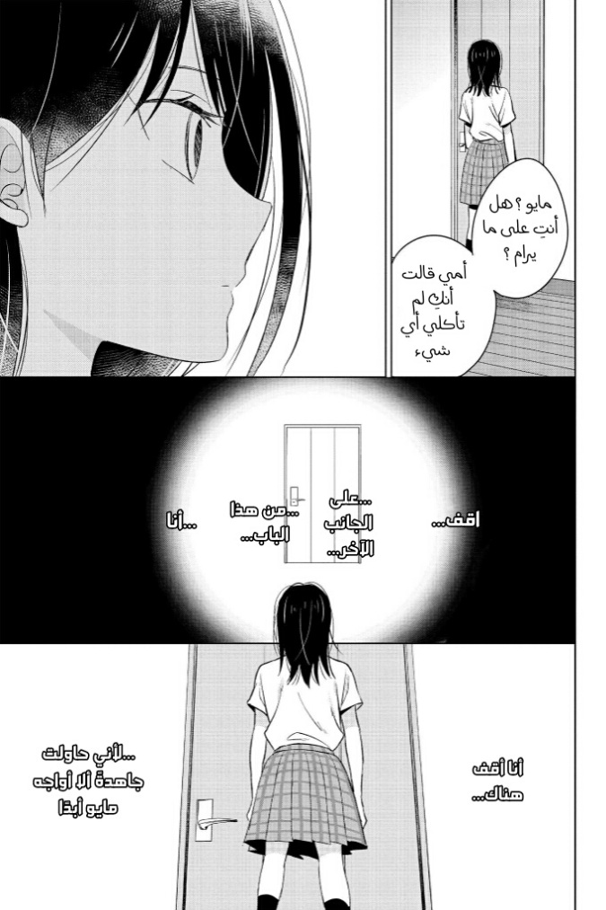 Chikyuu no Owari wa Koi no Hajimari: Chapter 18 - Page 21