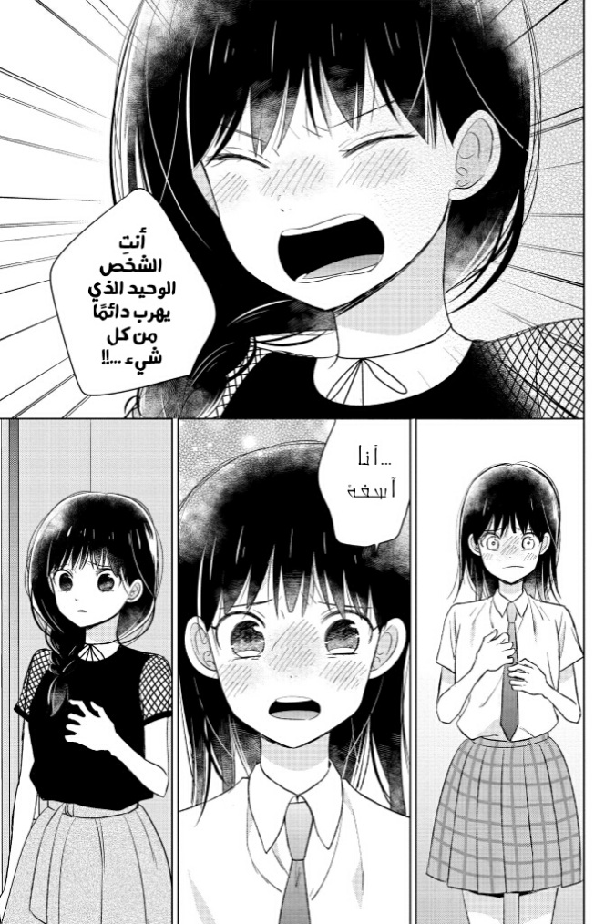 Chikyuu no Owari wa Koi no Hajimari: Chapter 18 - Page 27