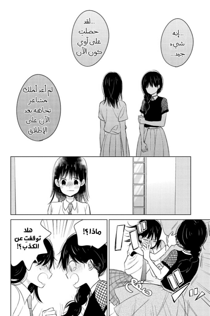 Chikyuu no Owari wa Koi no Hajimari: Chapter 18 - Page 28