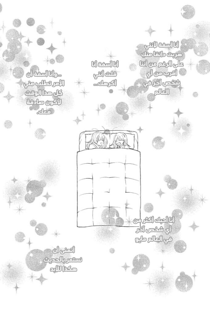 Chikyuu no Owari wa Koi no Hajimari: Chapter 18 - Page 36