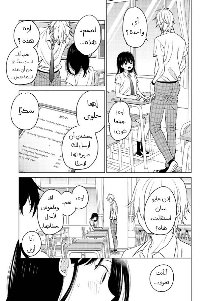 Chikyuu no Owari wa Koi no Hajimari: Chapter 19 - Page 3