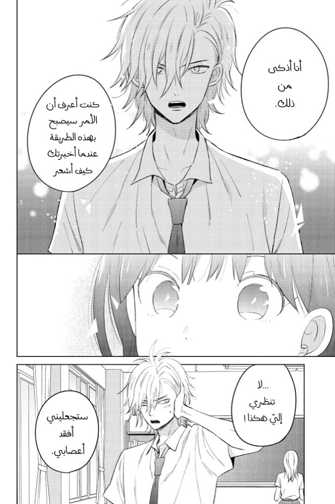 Chikyuu no Owari wa Koi no Hajimari: Chapter 19 - Page 6