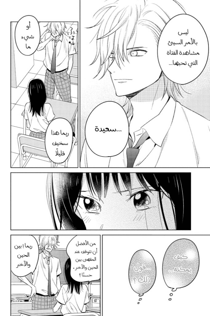 Chikyuu no Owari wa Koi no Hajimari: Chapter 19 - Page 8