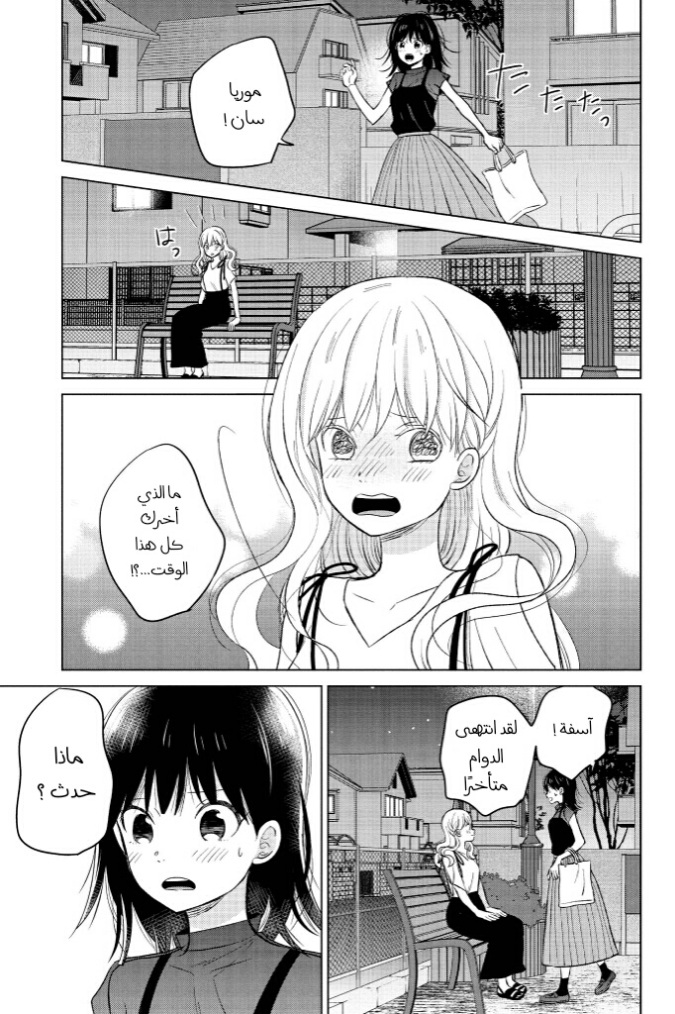 Chikyuu no Owari wa Koi no Hajimari: Chapter 19 - Page 19