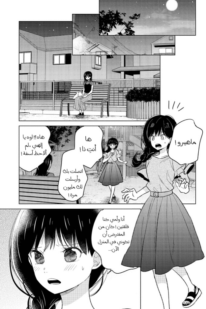 Chikyuu no Owari wa Koi no Hajimari: Chapter 19 - Page 25