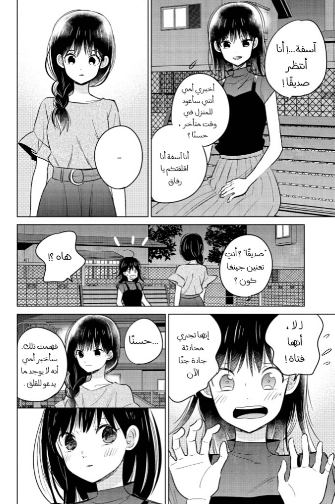 Chikyuu no Owari wa Koi no Hajimari: Chapter 19 - Page 26